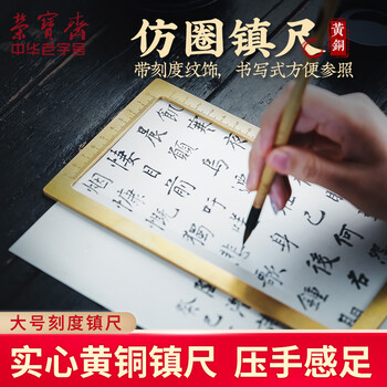【全网低价】荣宝斋 镇尺 仿古铜器毛笔书法绘画镇纸 中式文房四宝摆件压纸用品礼品 仿圈标尺款-大