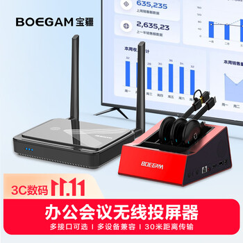 宝疆（BOEGAM）企业级无线投屏器hdmi线高清传输办公家用苹果安卓手机接电视投影仪 RS002 三发射器套装