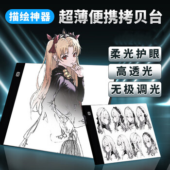 佳茉板画画临摹板练字书法透写学生用儿童绘图描线发光板制图拓图板led描字透光板适用