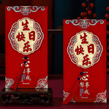 佳茉信封生日红包封2026新款宝宝满月周岁礼利是封新年马年春节出生通用红包袋 【生日快乐】 2个装