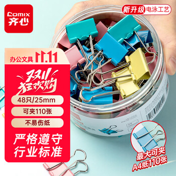 齐心（COMIX）【超级爆款】48只25mm长尾夹票夹 4#中号燕尾夹 彩色金属票据文件夹子文具办公 48只/筒 EB403