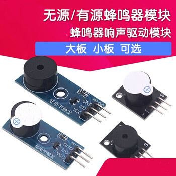 宏达硕 无源/有源蜂鸣器模块 蜂鸣器驱动 蜂鸣声 响声 高/低电平触发 长板-有源蜂鸣器模块