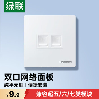 绿联网线网口网络面板 通用超五/六/七类模块加厚86型面板 适用电话电脑房间网络插座 双口1个装 80182