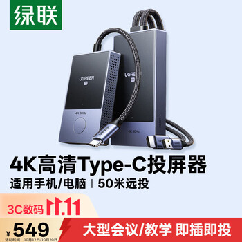 绿联4K高清Type-C无线投屏器HDMI同屏器适用手机平板笔记本电脑接电视投影仪点对点50米传输器35032