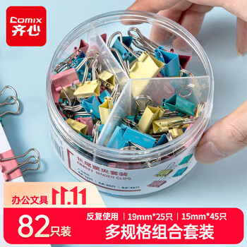 齐心82只彩色长尾夹/票据燕尾夹子（25mm12只 19mm25只 15mm45只）82只/桶组合装 办公工具 EB407