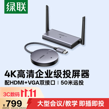 绿联HDMI无线投屏器4K高清会议同屏器适用笔记本电脑台式机接电视显示器投影仪点对点50米传输器90909