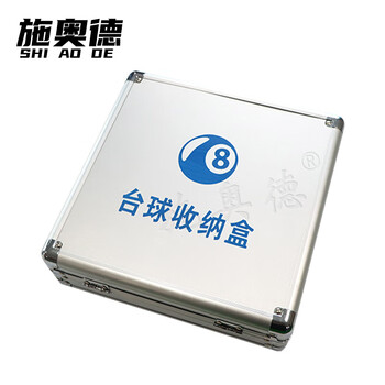 施奥德 铝合金台球盒 台球收纳盒 铝合金台球盒 16子台球盒