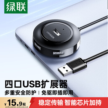 绿联USB分线器2.0多接口转换器 扩展坞集线器4口HUB 笔记本电脑一拖四拓展坞多接口延长线带供电口