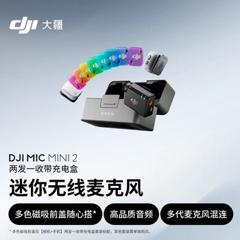 大疆 DJI Mic Mini 2 迷你无线麦克风 多色前盖高品音质麦克风两发一收带盒 苹果151617+安卓+相机