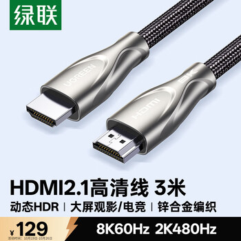绿联HDMI线2.1版满血8K60Hz 2K480Hz高清视频连接线兼容2.0笔记本电脑接电视显示器投影仪3米90302
