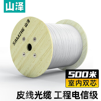 山泽(SAMZHE))电信级皮线光纤蝶形室内单模双芯光纤入户线 2芯2钢丝光缆 白色500米 FH22-500B