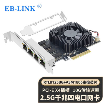 EB-LINK PCI-E X4 2.5G四口网卡2500M千兆4电口有线网卡esxi软路由汇聚网络适配器