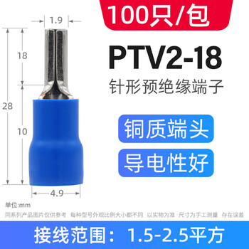 安达通 PTV针形预绝缘端子 冷压接线端子插针型接线鼻压线耳 PTV2-18蓝（100只）