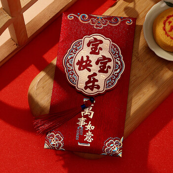 佳茉信封生日红包封2026新款宝宝快乐满月周岁礼利是封出生通用新年马年春节红包袋【宝宝快乐】两个