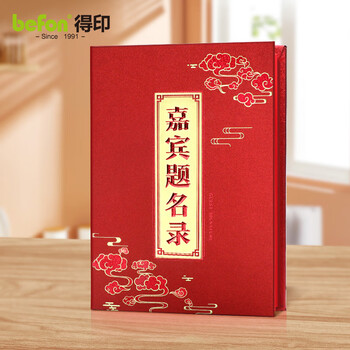 得印嘉宾题名录签到薄签到本商务签名薄高档婚礼婚宴嘉宾签到本薄大号签到册开业酒会签到本2673