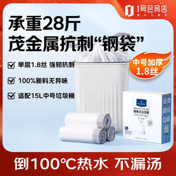1号会员店 【钢袋】抽绳免撕垃圾袋75只中号单层1.8丝加厚家用厨房塑料袋