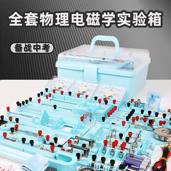 可普物理实验器材全套初中电学实验箱初二三电磁电路实验盒光学力学套装八九年级学生用中考人教版苏