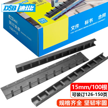 DSB（迪士比）10孔装订夹条 黑色 A4 15mm 装订150页 办公用品标书合同装订打孔机塑料压条 100根/盒