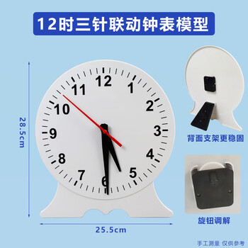 舜江教师用钟表模型 钟面秒针可拆为两针一二三年级小学认识时间钟点演示大号数学教具 三针联动12时