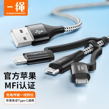 CABLE CREATIONCC0758-G数据线三合一苹果安卓type-c手机数据线快充MFi认证充电宝华为小米充电线 1.2米