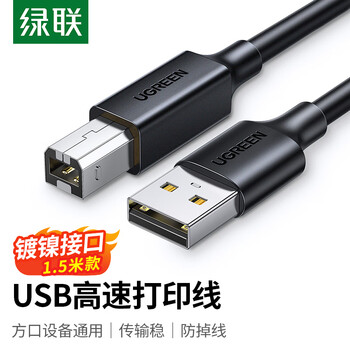 绿联打印机数据连接线 USB2.0AM/BM方口接头高速打印线 通用惠普HP佳能爱普生打印机连接线1.5米10845 绿联打印机数据连接线 USB2.0AM/BM方口接头高速打印线 通用惠普HP佳能爱普生打印机连接线1.5米10845