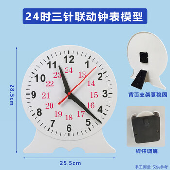 舜江教师用钟表模型 钟面秒针可拆为两针一二三年级小学认识时间钟点演示大号数学教具 三针联动24时