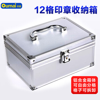 欧唛(oumai) 印章箱 手提多格多功能印章盒公司财务企业办公专用 带锁公章收纳盒 12格印章箱