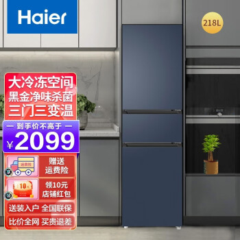 海尔(haier)冰箱小型家用租房用三开门三温区变温室小型节能静音升