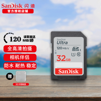  闪迪（SanDisk）相机内存卡 高速SD卡单反微单数码相机卡C10存储卡全高清拍摄UHS-I 32G Ultra银卡 SDHC