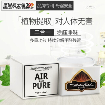 
                                        威士迪(WIllCity)活性炭膏 除甲醛除味汽车新房室内净化空气甲醛清新剂空气清新剂 竹炭膏 活性炭膏                