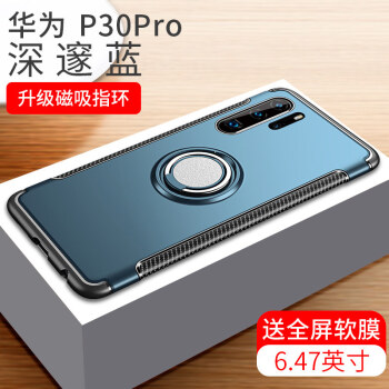 捷典 华为p30手机壳p30pro全包防摔p30 pro硅胶保护套