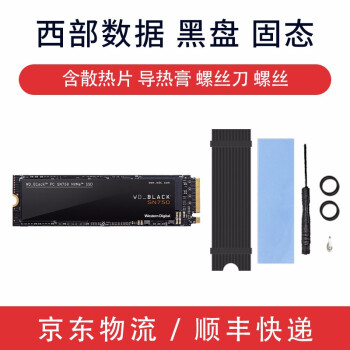 西部数据（WD）M.2 250G/500G/1T NVME 2280笔记本台式SSD固态硬盘蓝盘黑盘 SN750 黑盘升级版 1T（含散热片）,降价幅度13.3%