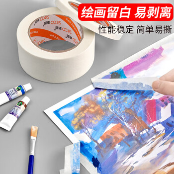 斯图（sitoo）白色无痕美纹纸胶带和纸胶带美缝分色纸油漆用装修遮蔽喷漆墙面无痕不留胶18mm*50m1卷装