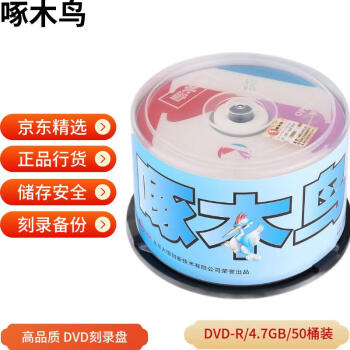 啄木鸟 DVD-R 光盘/刻录光盘/空白光盘/刻录碟片/  16速 4.7G  K系列 桶装50片 刻录盘