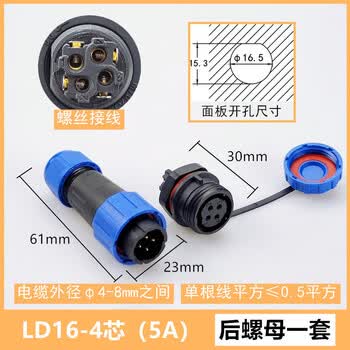 速阔（LD16后螺母4芯5A 公母一套）免焊接防水航空插头螺丝型电线电缆公母对接电源工业连接器单位：个