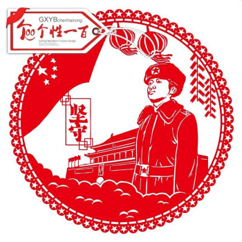 八一建军节91周年红色宣传墙贴海报爱国主题教育窗花剪纸军人走廊装饰