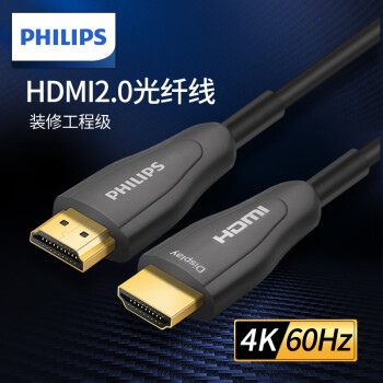 飞利浦（PHILIPS）光纤hdmi线2.0版4K工程发烧级高清线电脑电视投影仪家庭影院3D连接线 【4K/60HZ】光纤HDMI线 3米