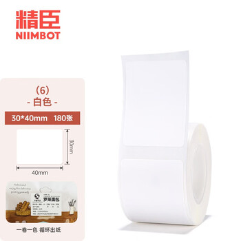 精臣b1/b31/b3s/b21标签打印纸 服装吊牌价格二维码食品配料表饰品标签贴纸条码纸 30*40-180张 白色