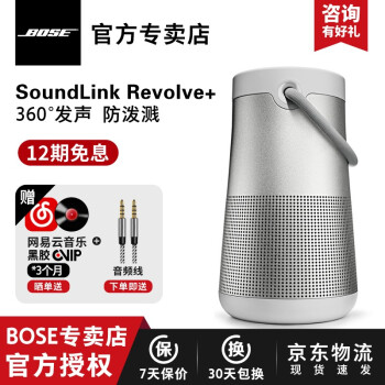 Bose SoundLink Revolve+ 蓝牙音响 博士户外便携式手提小音箱 迷你电脑低音炮 灰色 授权专卖店