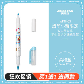 斑马牌蜡笔小新限定系列双头荧光笔 彩虹色手账笔 学生重点划线笔 WFT8-CS 柔和蓝（买一赠一）