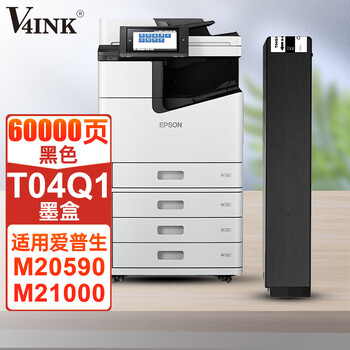 V4INK T04Q1墨盒黑色(适用爱普生Enterprise WF-M20590a/M20590c/M21000a/M21000c 打印机)打印页数:60000