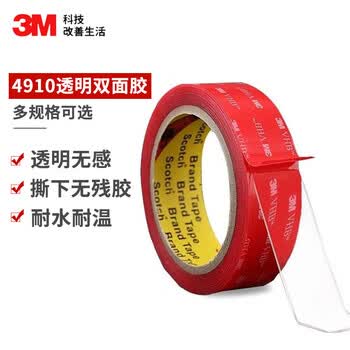 3M双面胶强力无痕透明耐高温办公ETC双面胶4910宽5MM*长3米