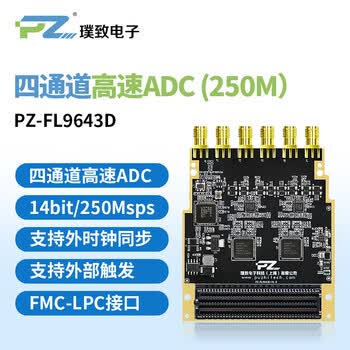 璞致FPGA 四通道高速ADC AD9643 14bit 250Msps FMC LPC LVDS PZ-FL9643D