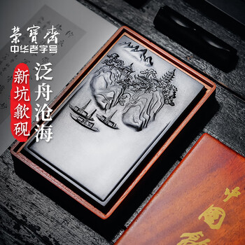 荣宝斋 砚台 歙砚毛笔书法文房四宝四大名砚原石大容量墨海墨池墨盒磨墨礼盒 泛舟沧海