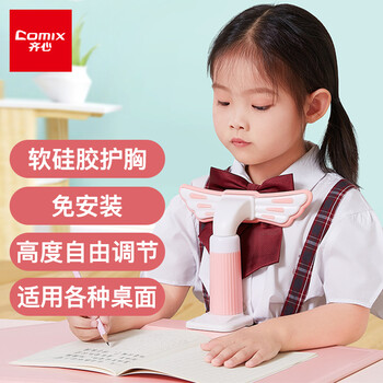 齐心(Comix)坐姿矫正器儿童小学生纠正坐姿架免安装桌面写字架  A1118粉红