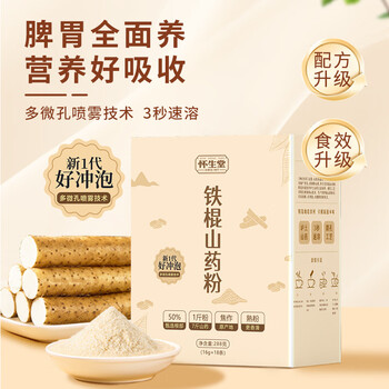 怀生堂铁棍山药粉代餐粉 垆土怀山铁棍山药熟粉易冲泡288g袋装