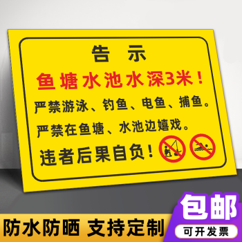 水深危险警示牌请勿靠近禁止游泳当心落水溺水标志鱼塘安全标识牌