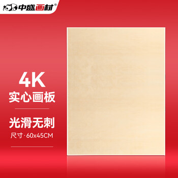 中盛画材素描画板4K四开画架板A2写生绘图板实心儿童初学者套装工具画材美术用品美术写生