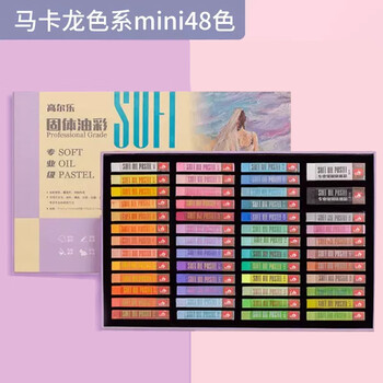 高尔乐油画棒蜡笔48色马卡龙色固体油彩(方型)美术写生画笔彩笔油画笔文具炫彩棒