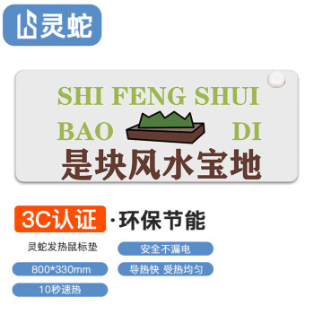 灵蛇（LINGSHE）发热鼠标垫 暖手桌垫快速加热暖桌垫 电热暖手鼠标垫超大暖手宝鼠标垫 风水宝地